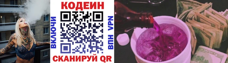 omg сайт  Краснознаменск  Кодеин Purple Drank  что такое наркотик 